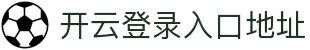 开云·(中国大陆)官方网站-登录入口 开云电竞 EDGE KAIYUN